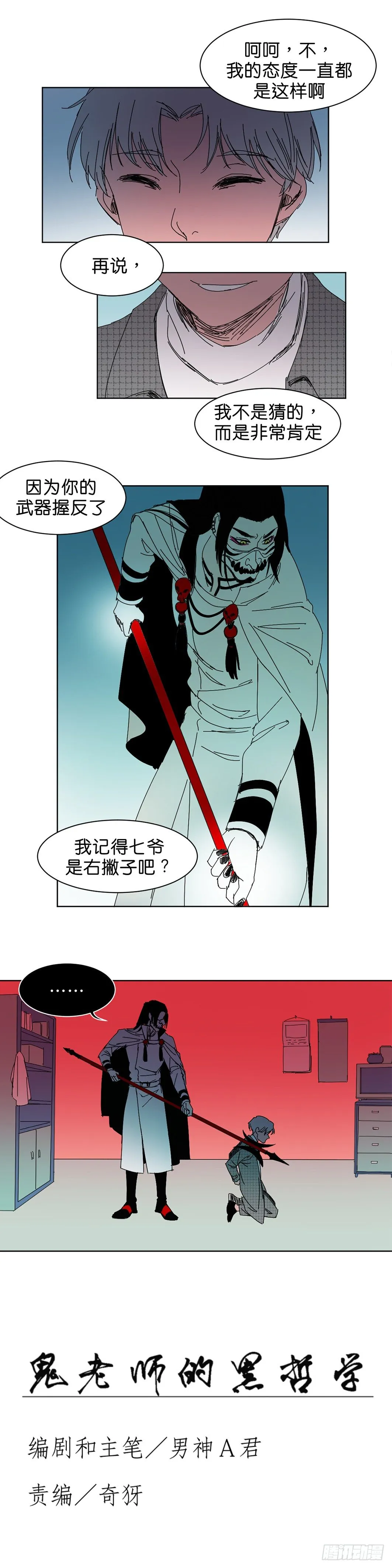 七爷的底线 第5页