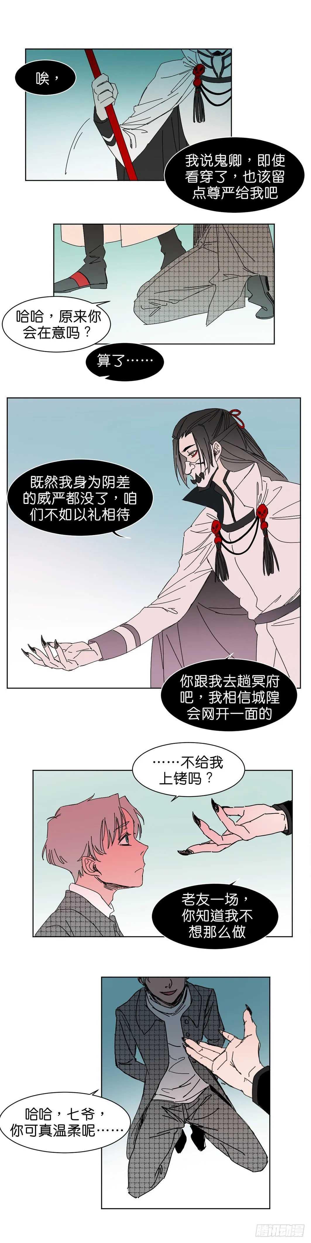 七爷的底线 第6页
