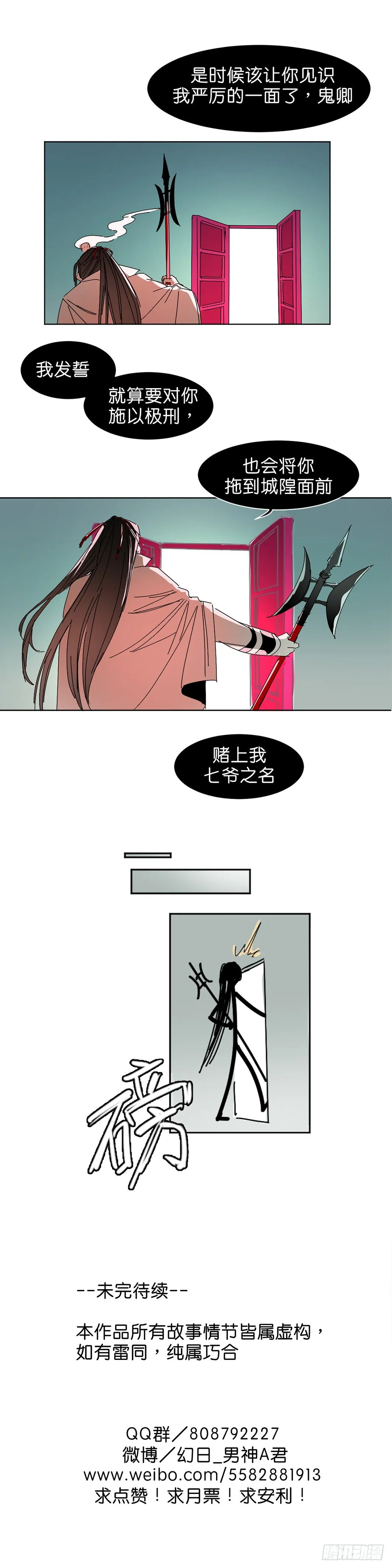 七爷的底线 第9页