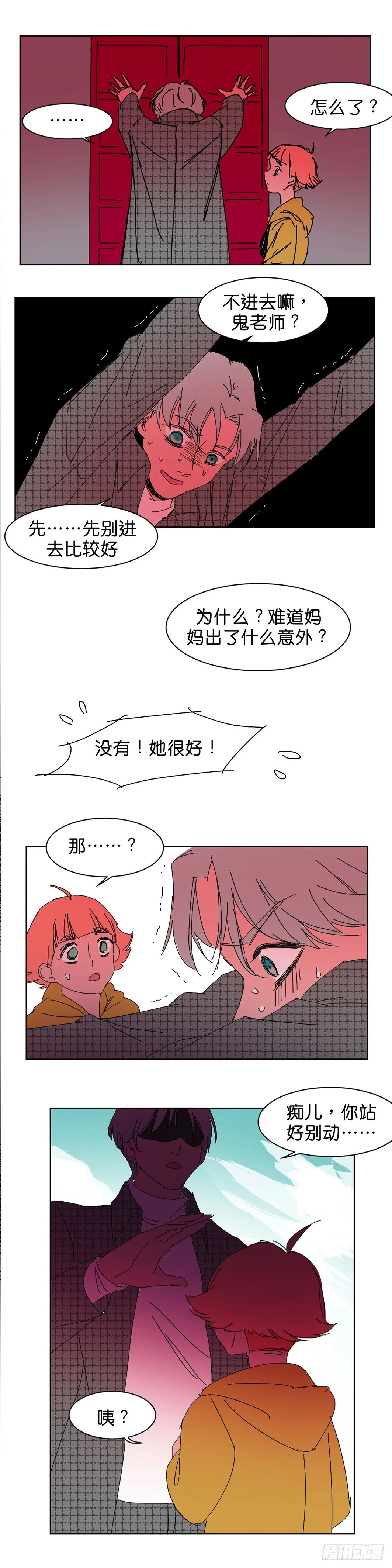 意外 第6页