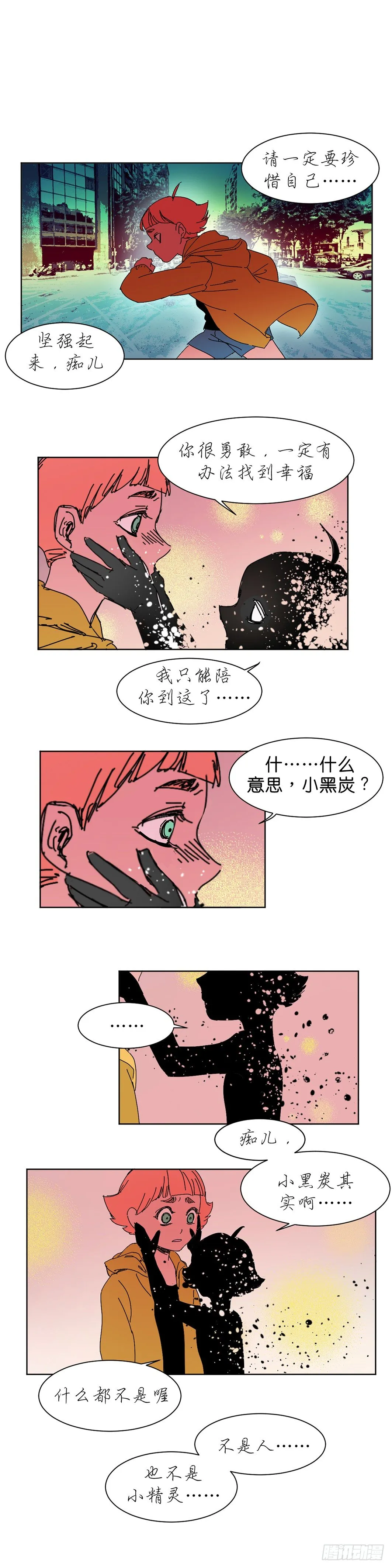 再见了小黑炭 第1页