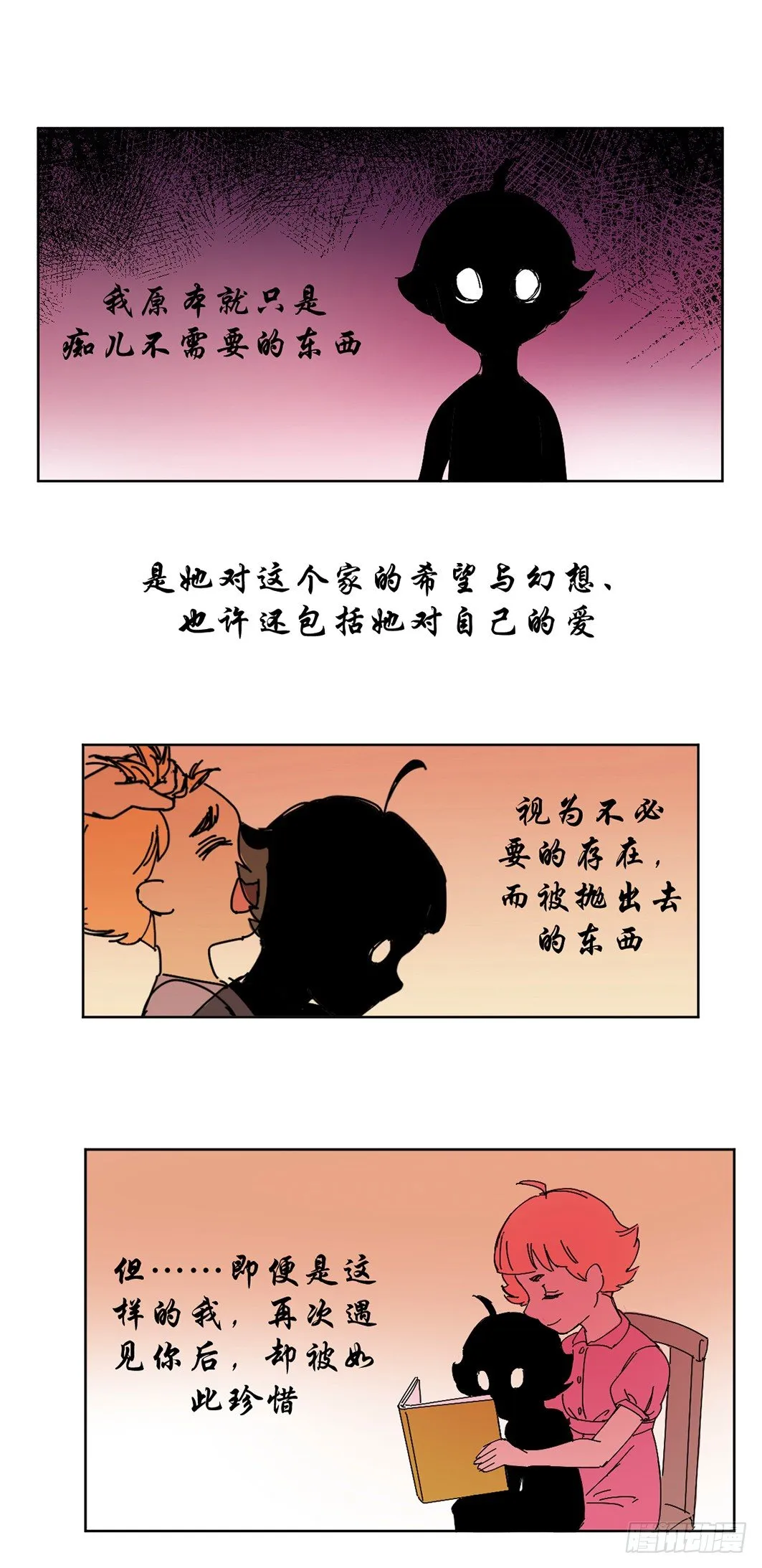 再见了小黑炭 第2页