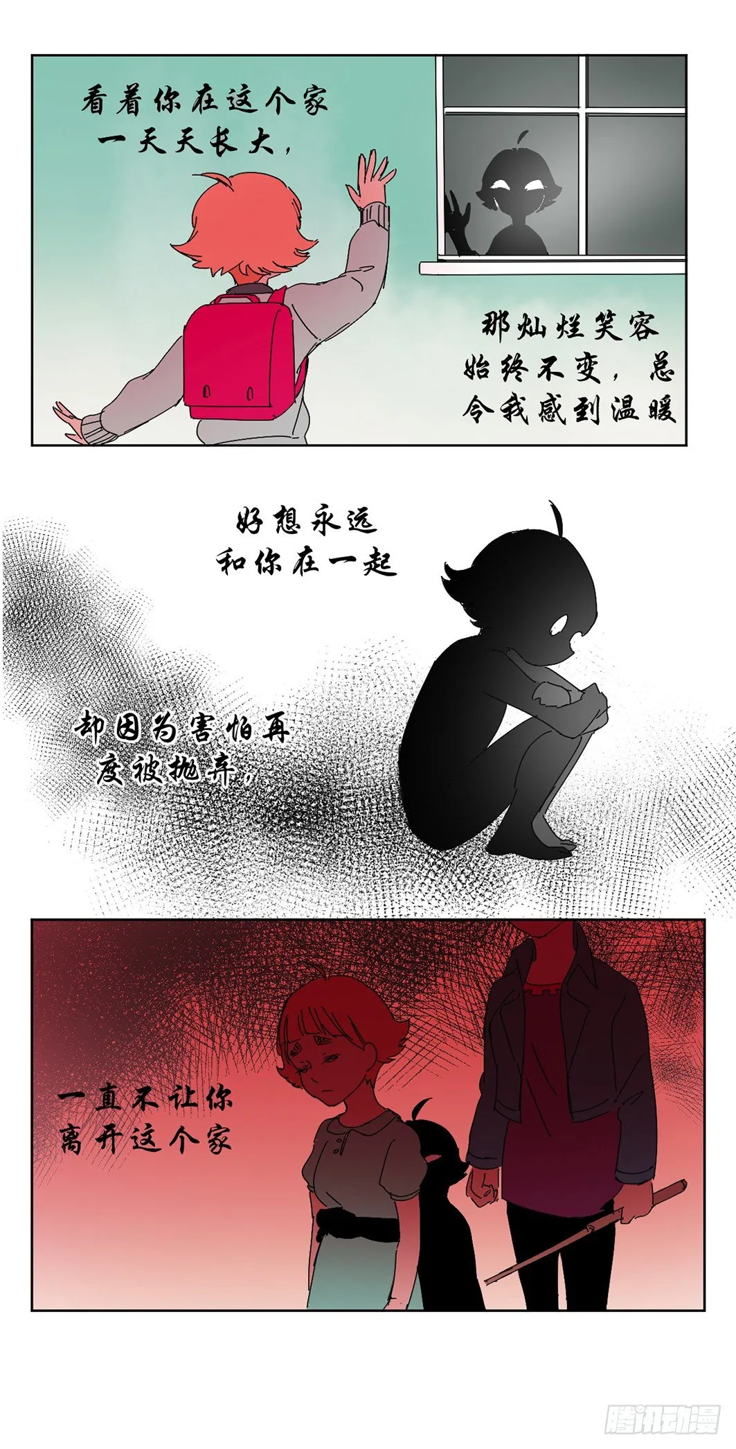 再见了小黑炭 第3页