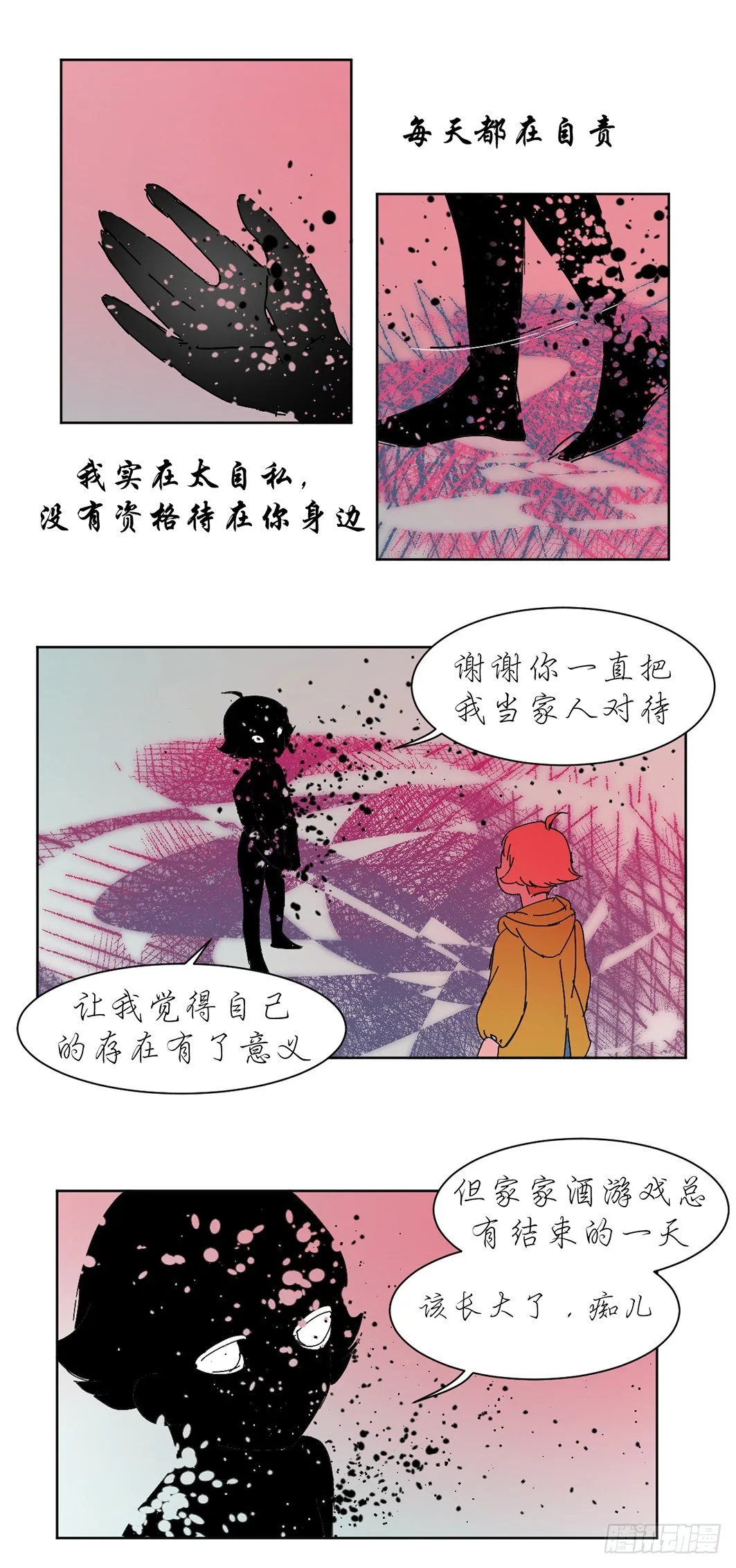 再见了小黑炭 第4页