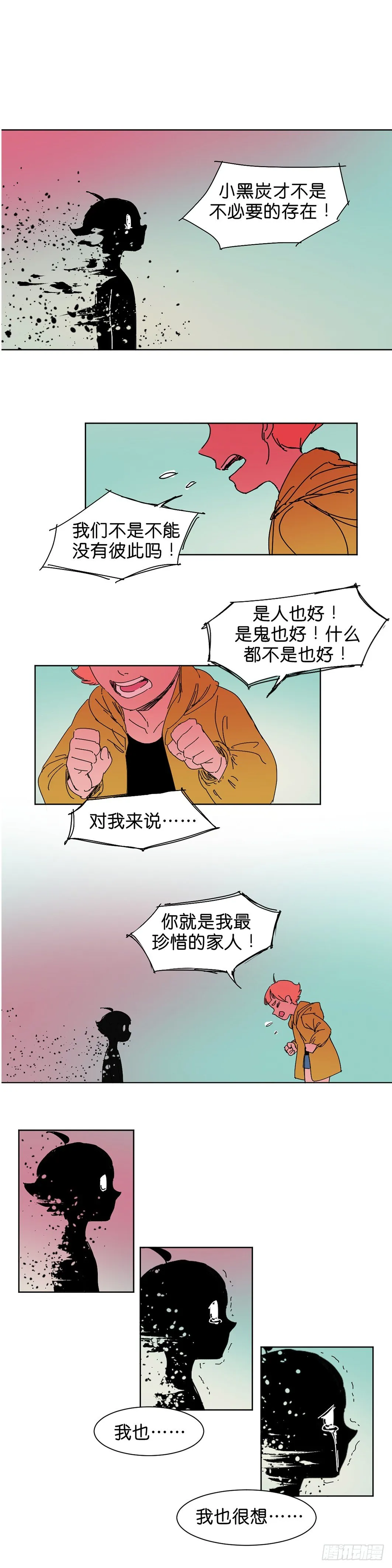 再见了小黑炭 第6页