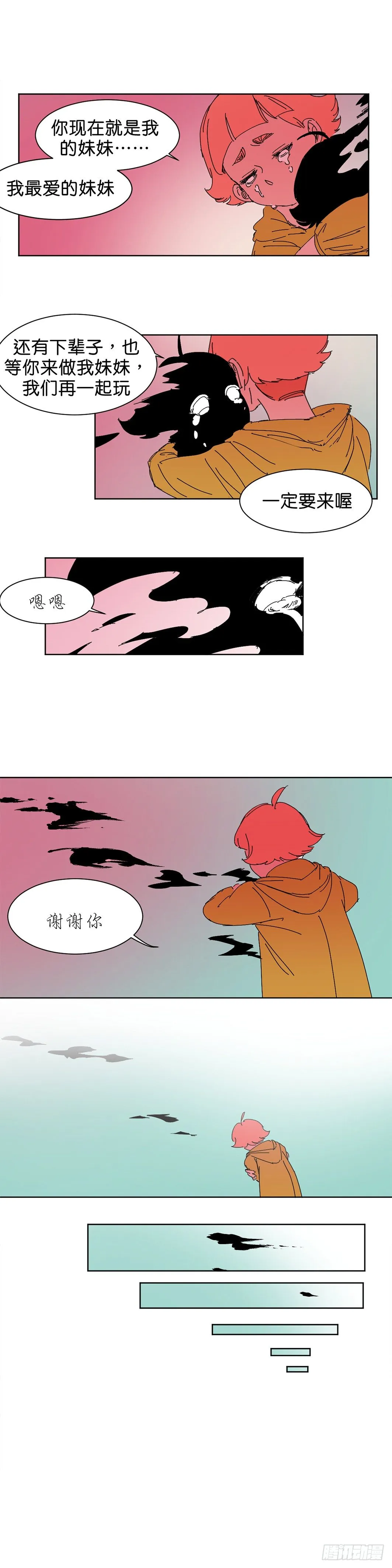 再见了小黑炭 第8页