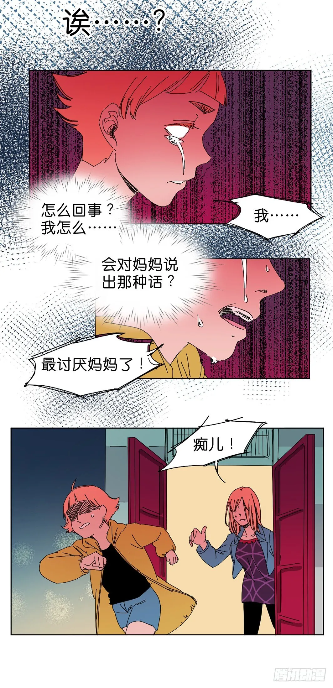 小黑炭的心声 第2页