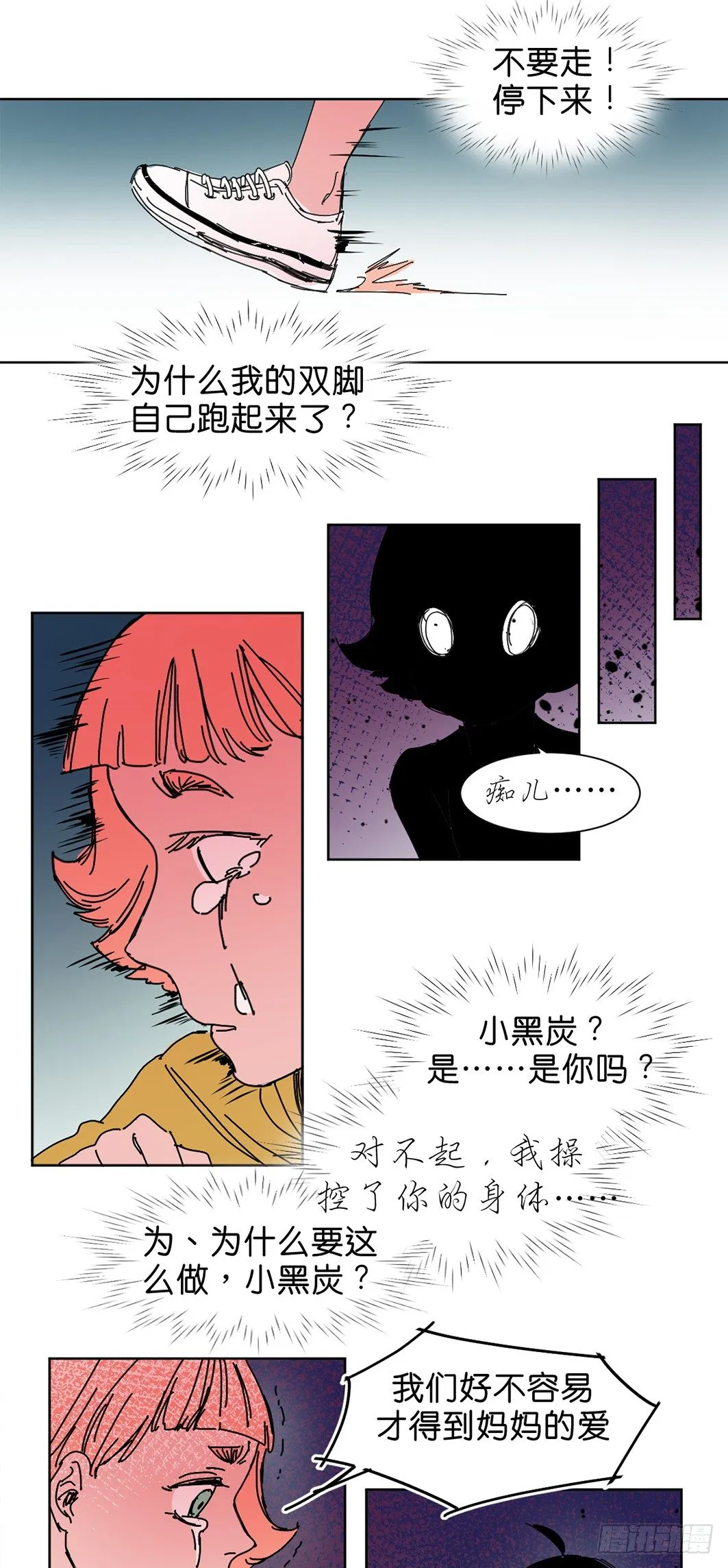 小黑炭的心声 第3页