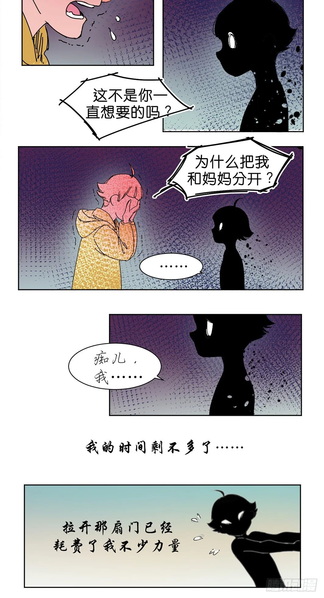 小黑炭的心声 第4页