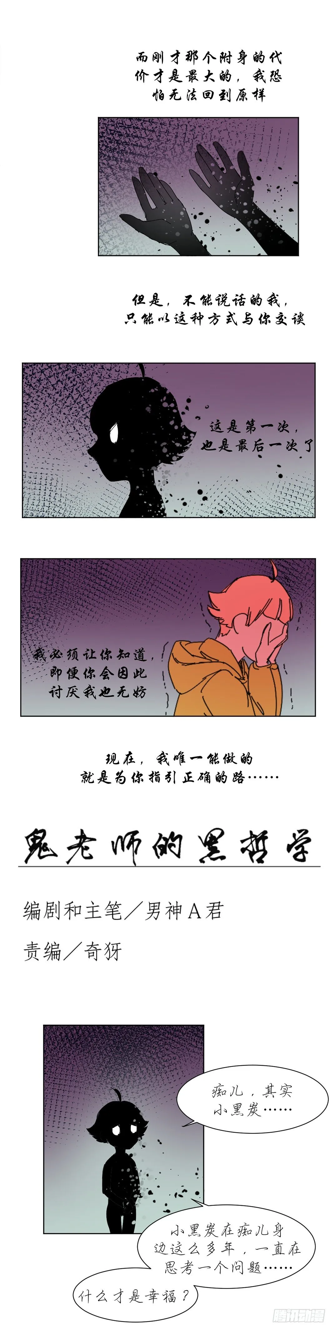 小黑炭的心声 第5页
