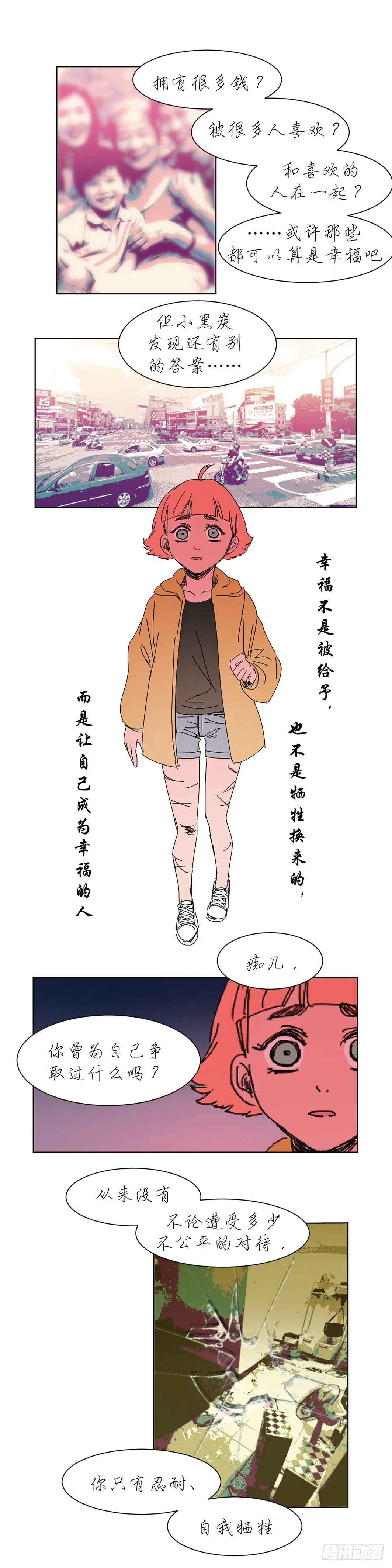 小黑炭的心声 第6页