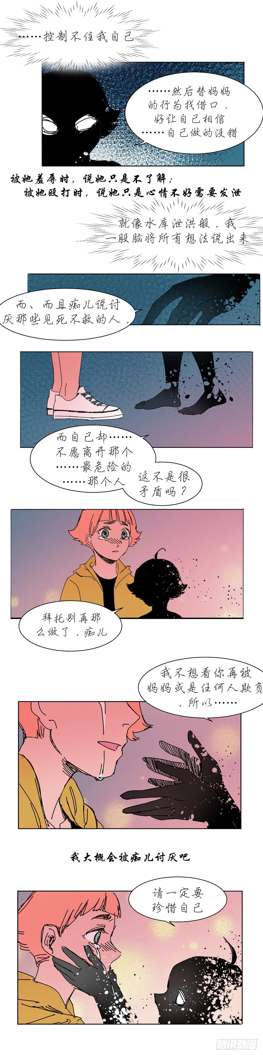 小黑炭的心声 第7页