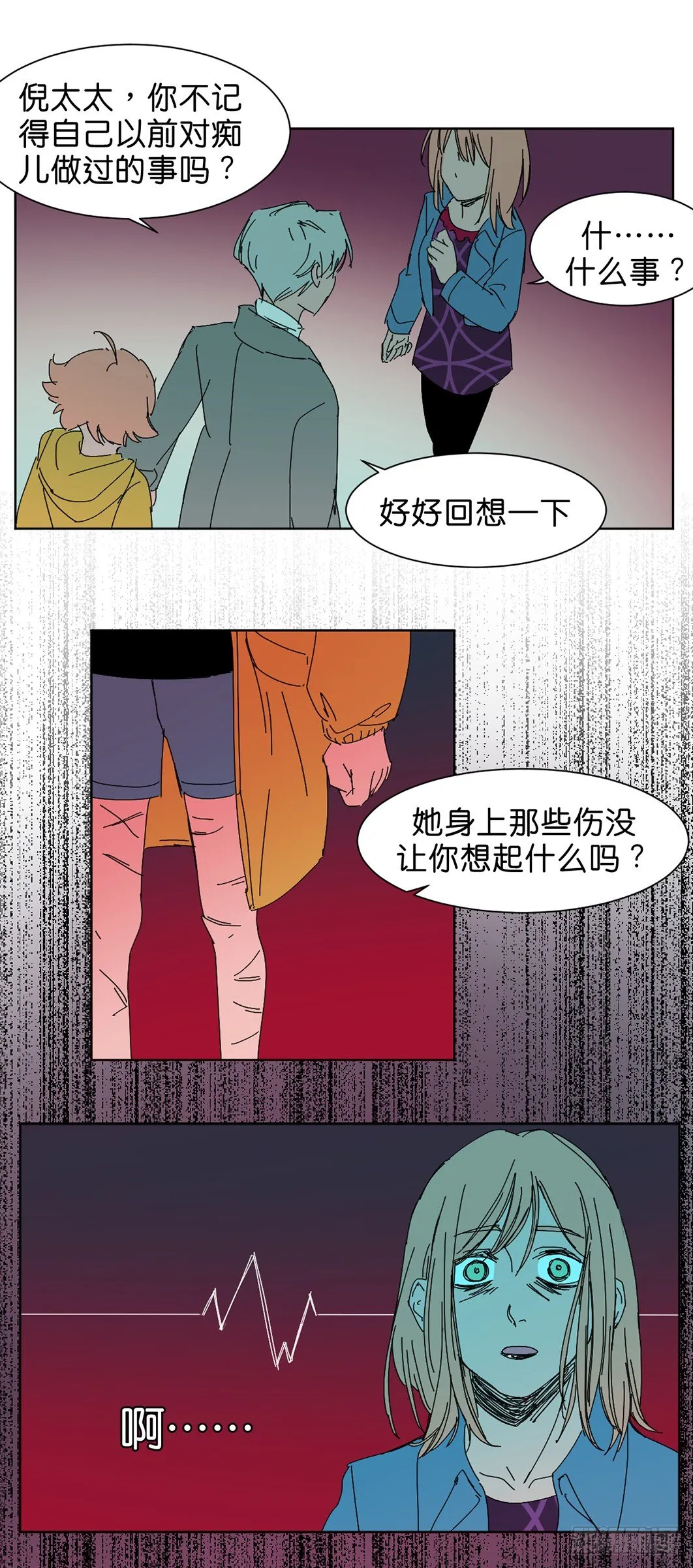 后悔 第4页