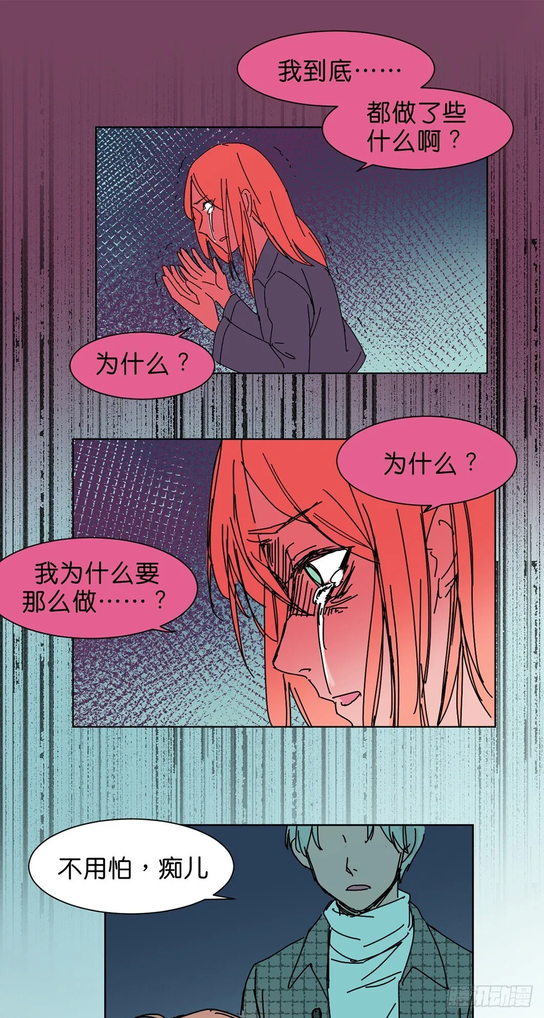 后悔 第6页