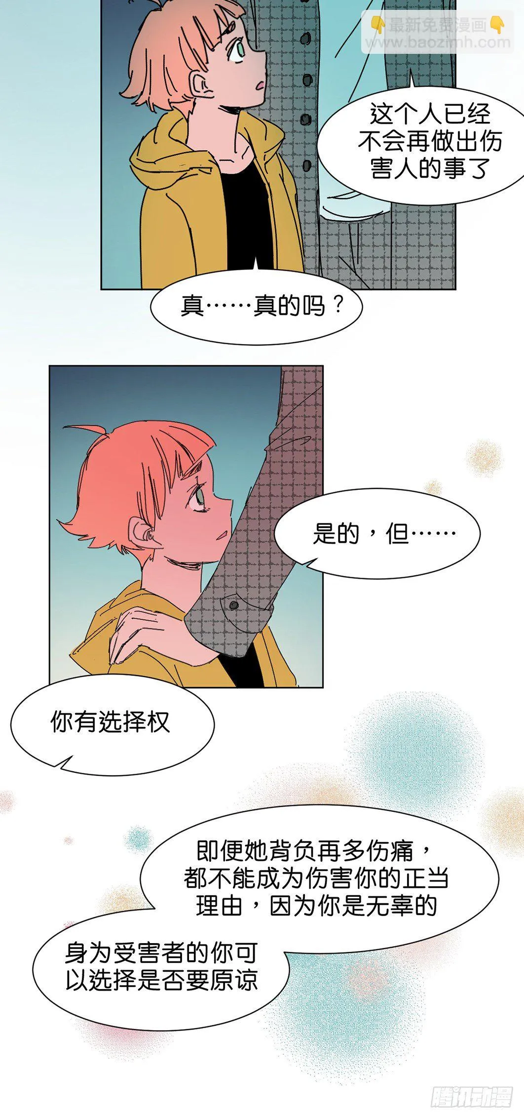 后悔 第7页