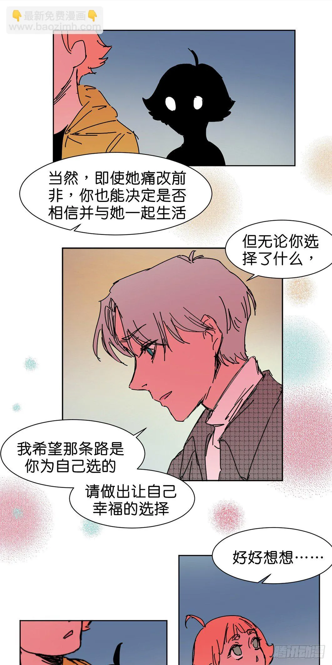 后悔 第8页