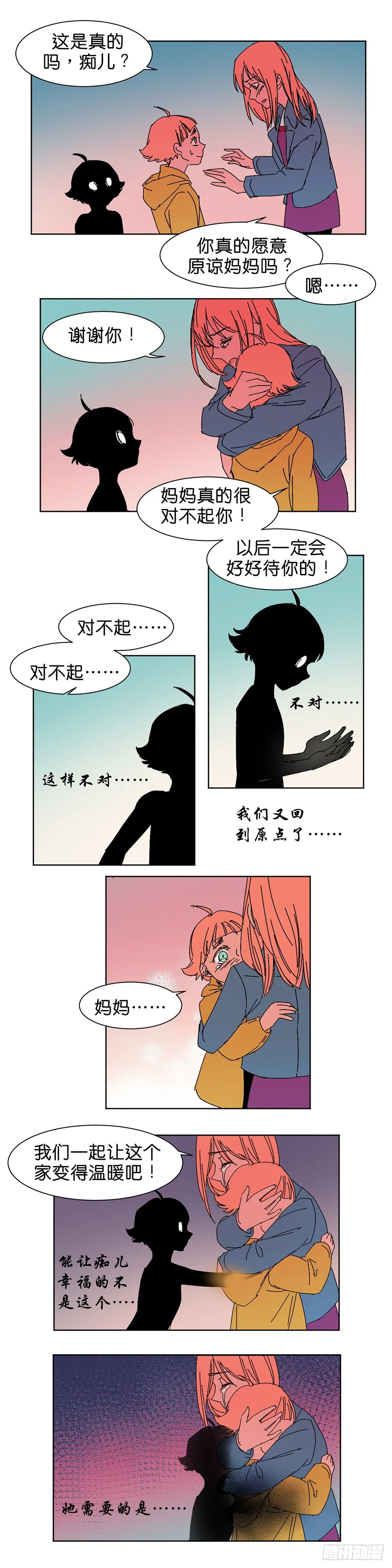 后悔 第10页