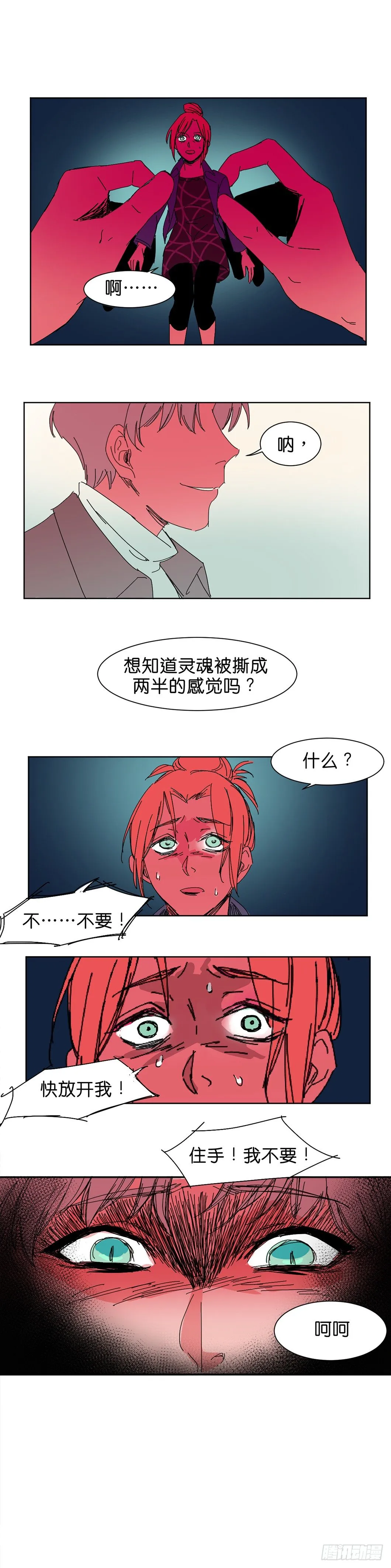 半个灵魂 第4页