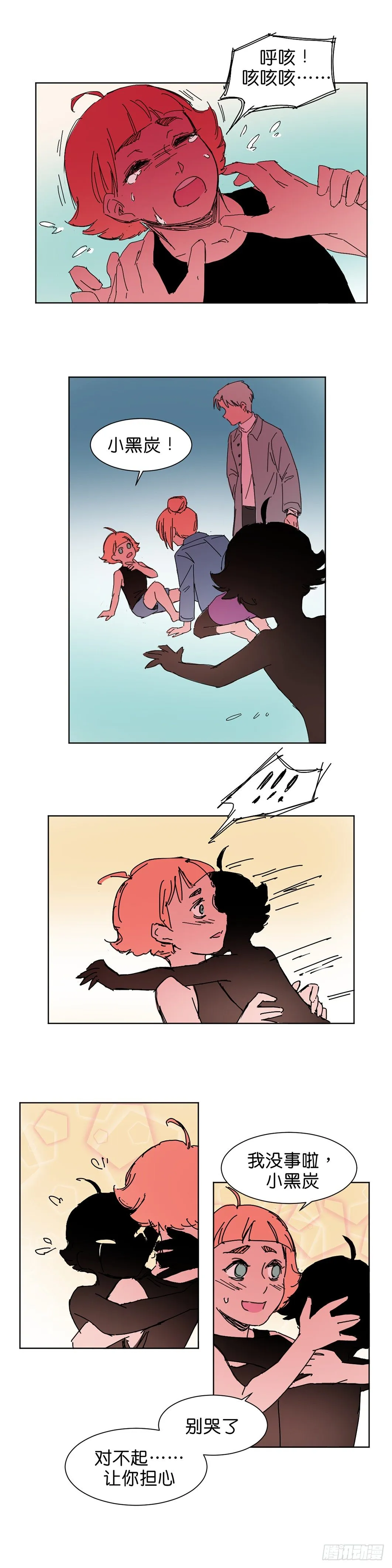 获救 第2页