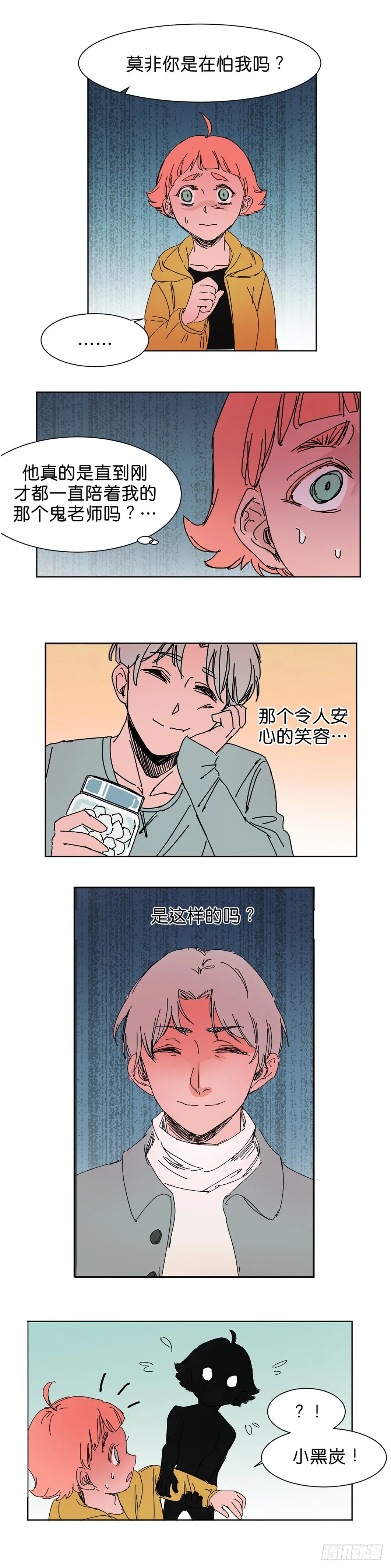 获救 第5页