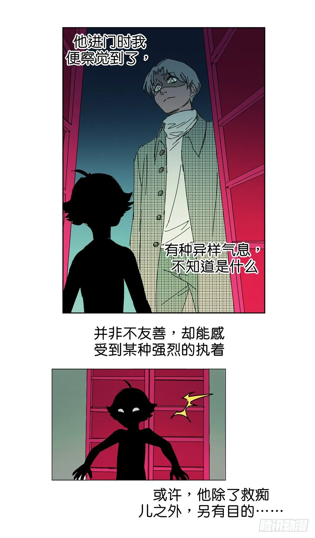 获救 第6页