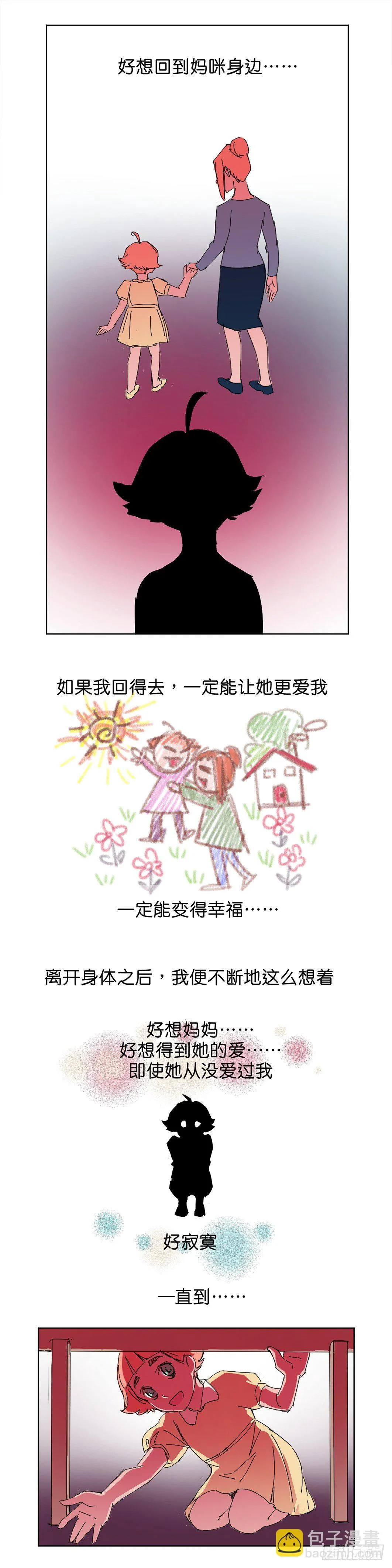 小黑炭的使命 第2页