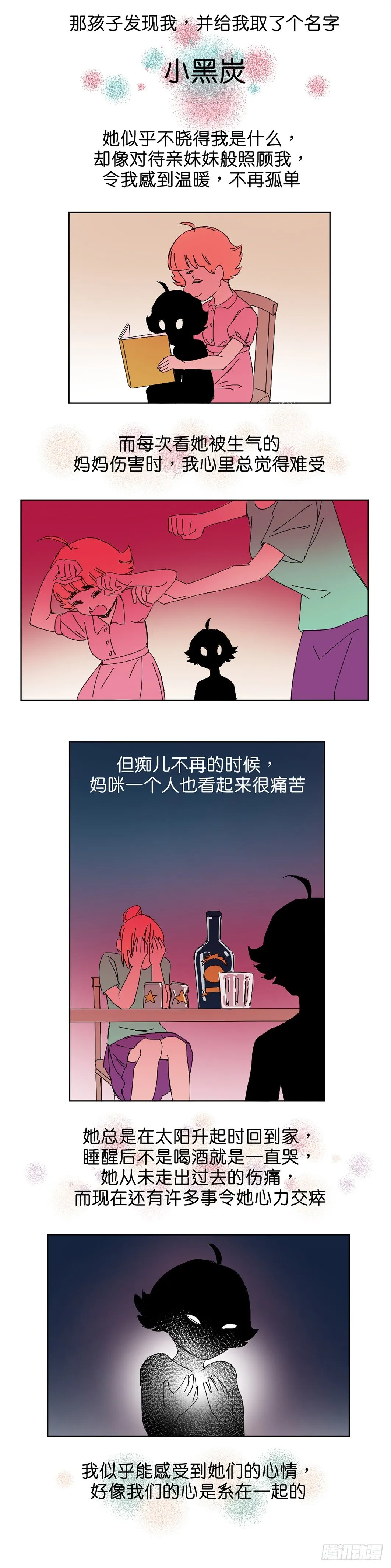 小黑炭的使命 第3页