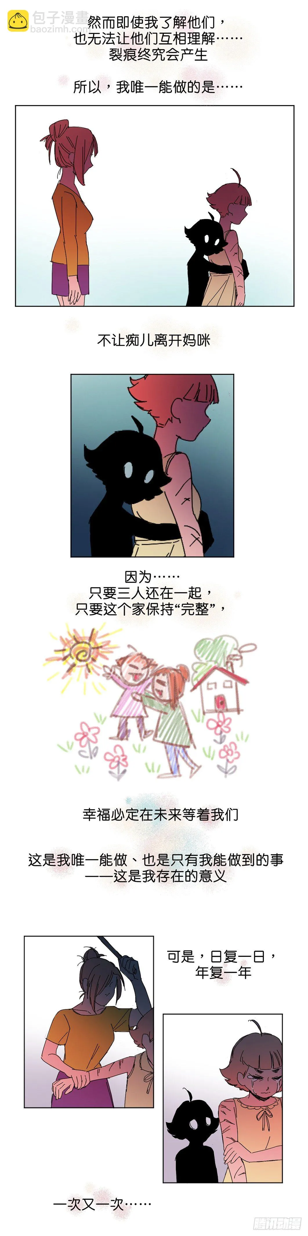 小黑炭的使命 第4页