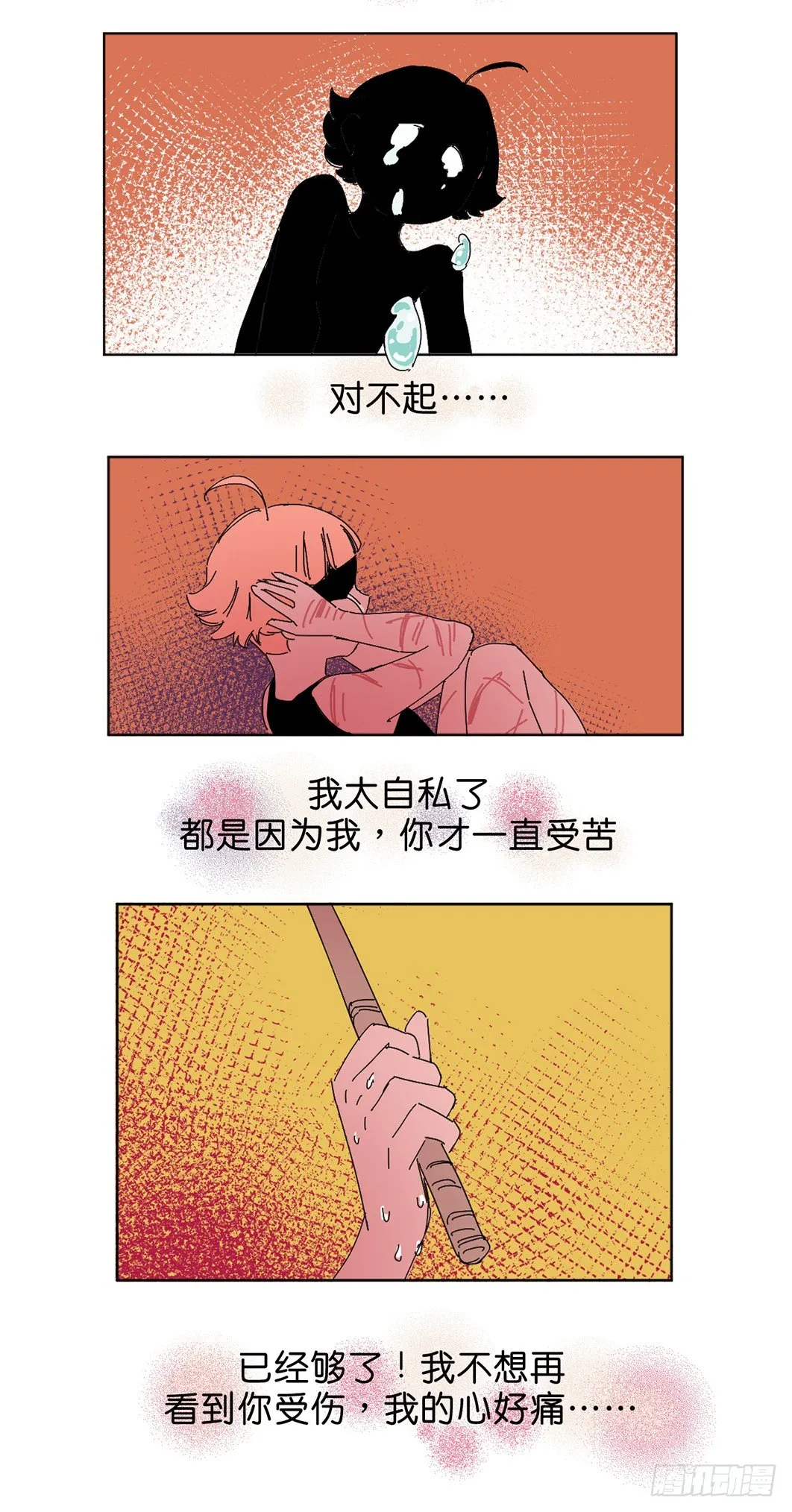 小黑炭的使命 第6页