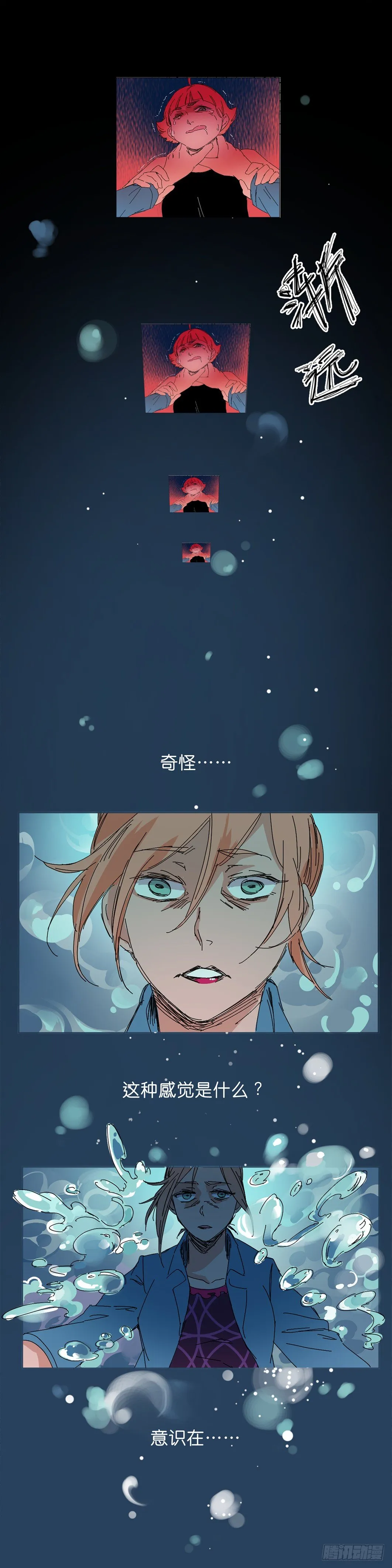 小黑炭的使命 第12页