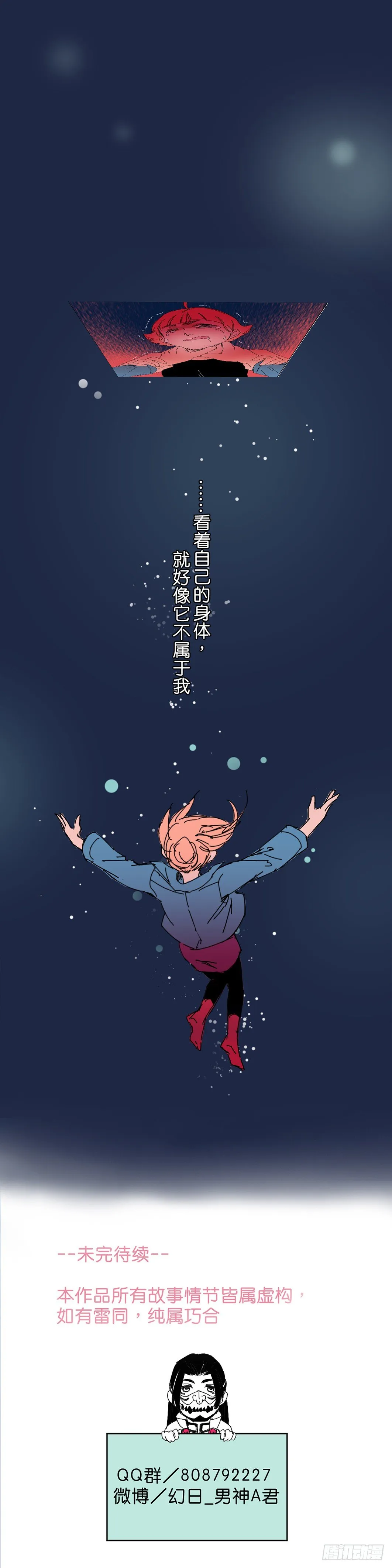 小黑炭的使命 第14页