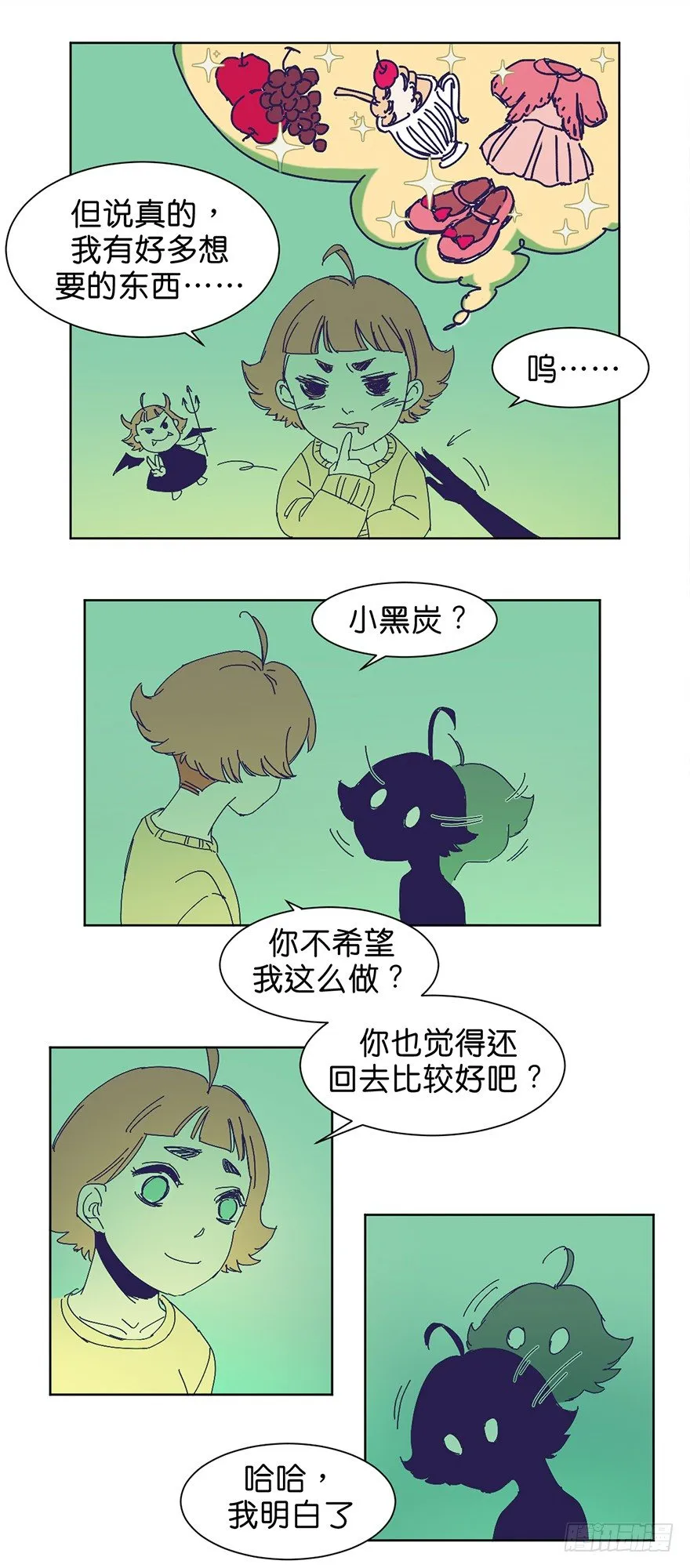 挣扎 第8页