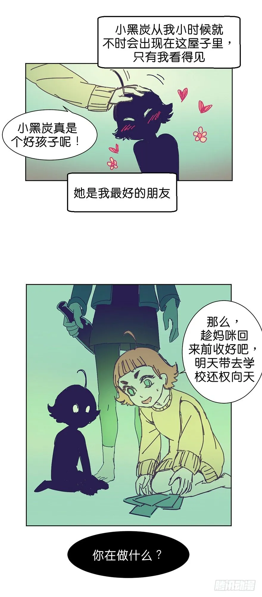 挣扎 第9页