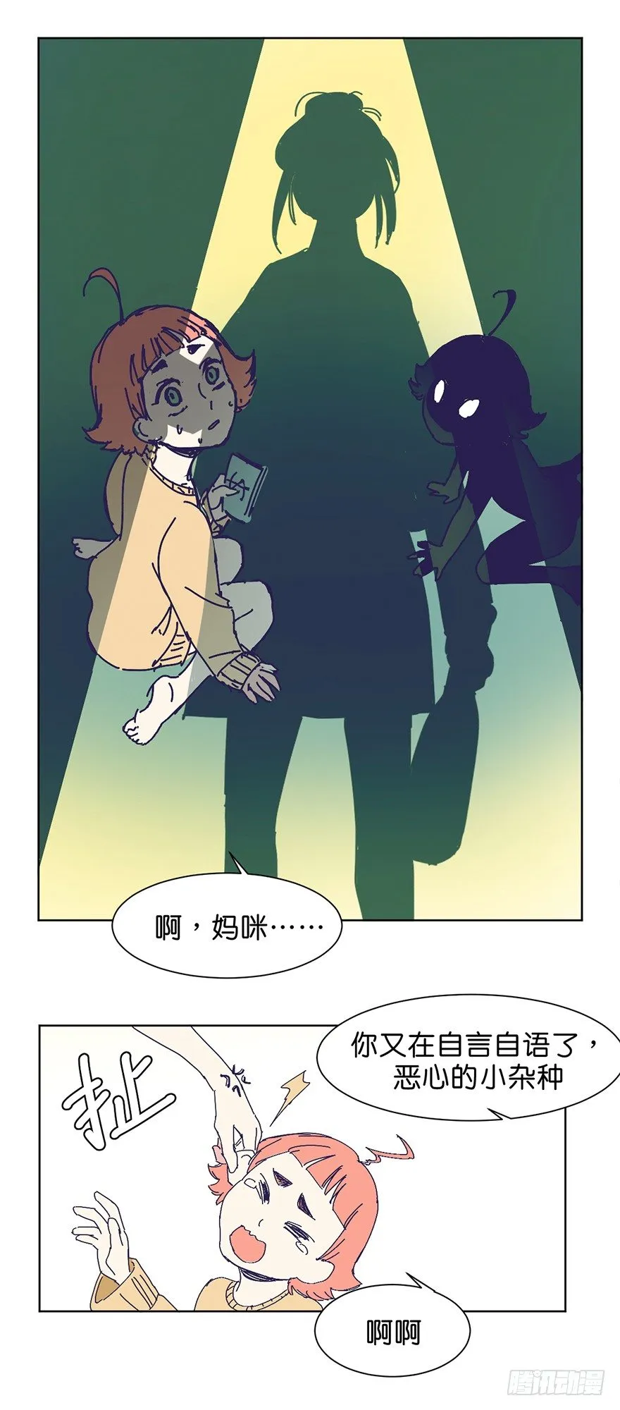 挣扎 第10页