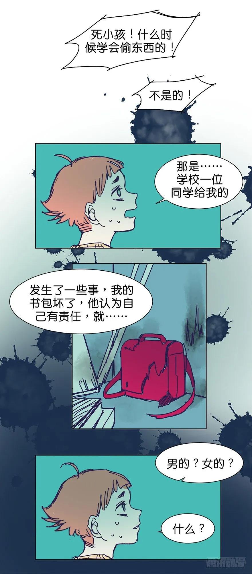 挣扎 第12页