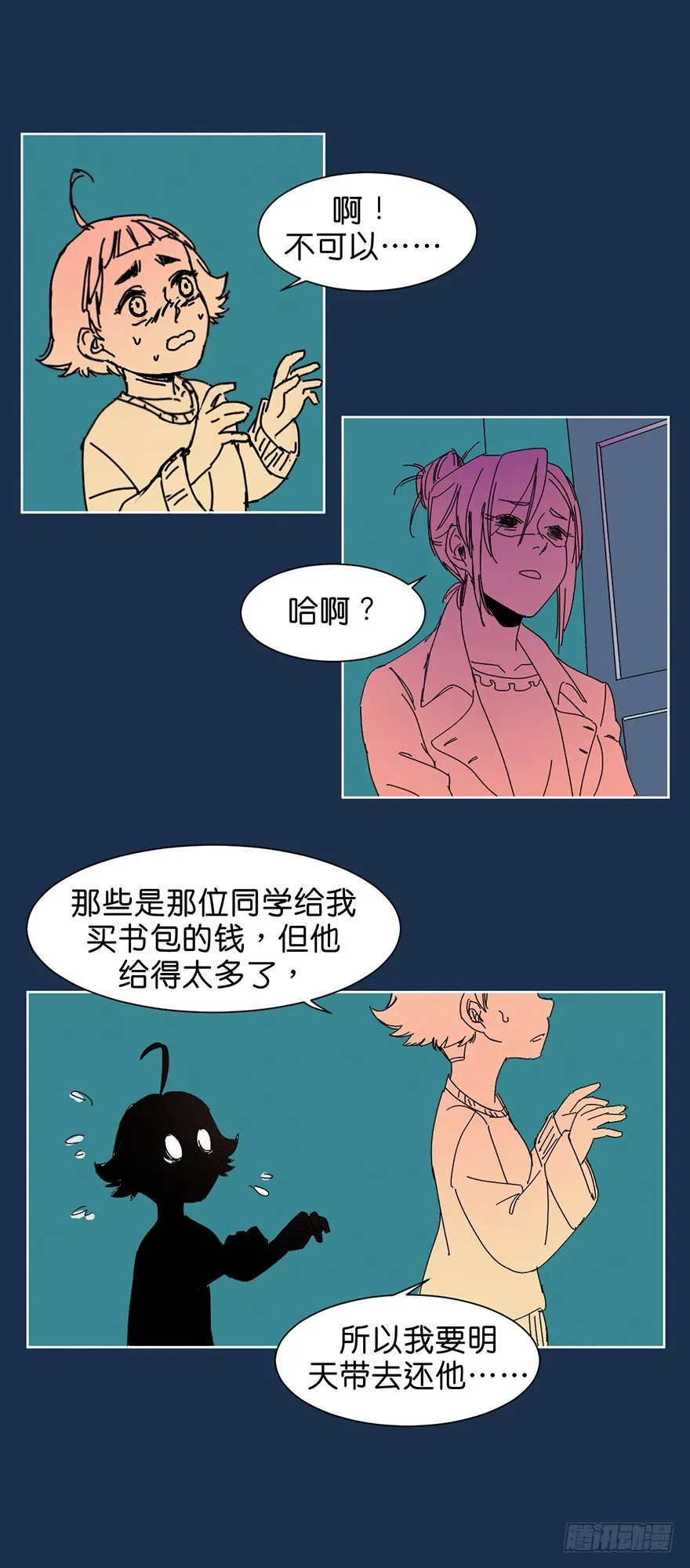 挣扎 第15页