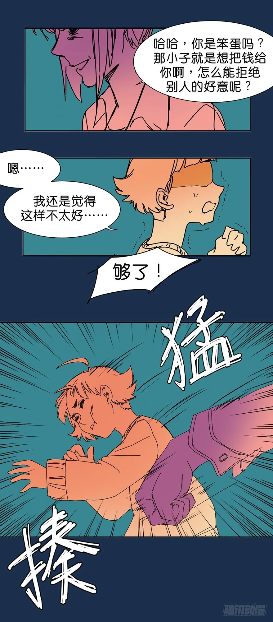 挣扎 第16页