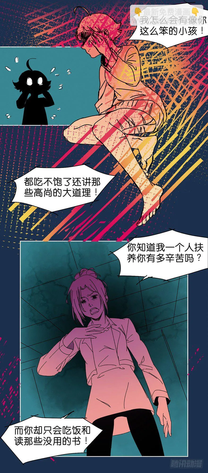 挣扎 第17页