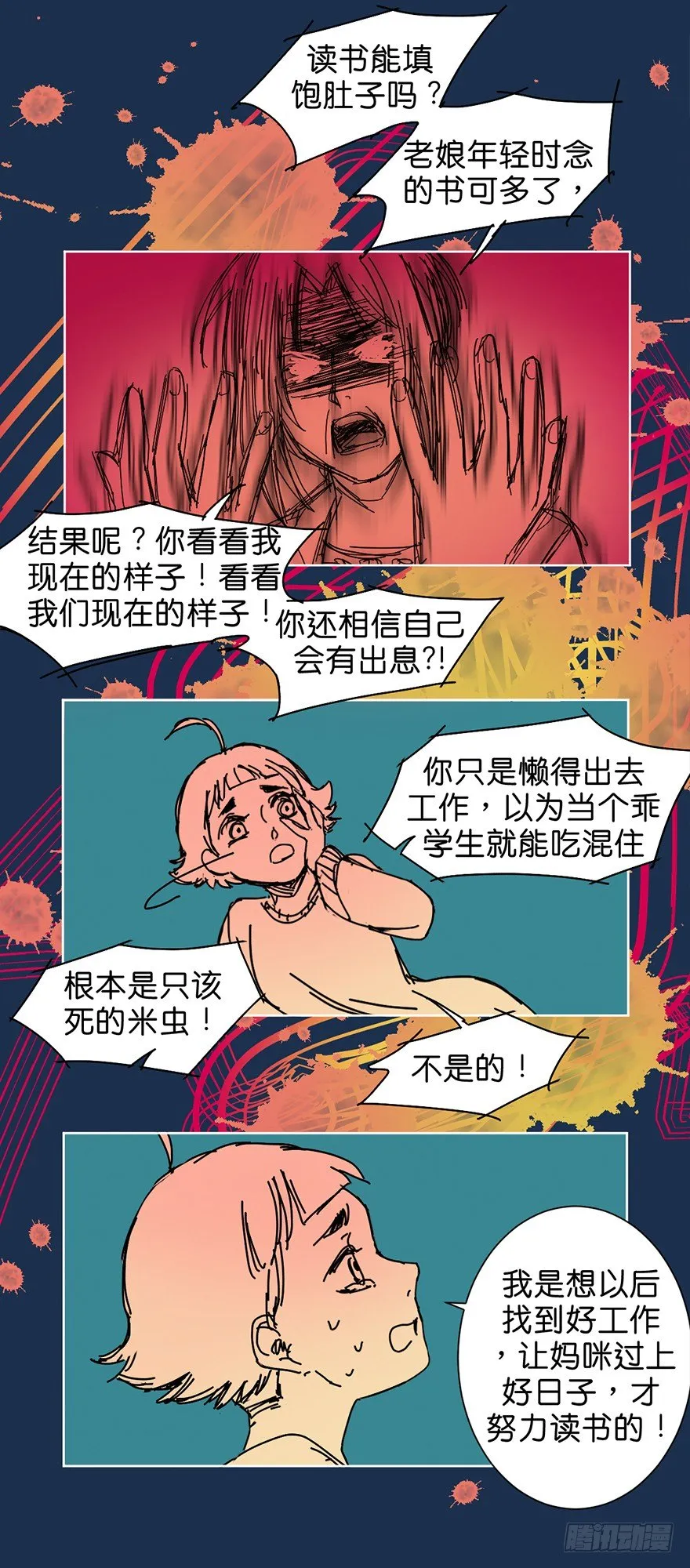 挣扎 第18页