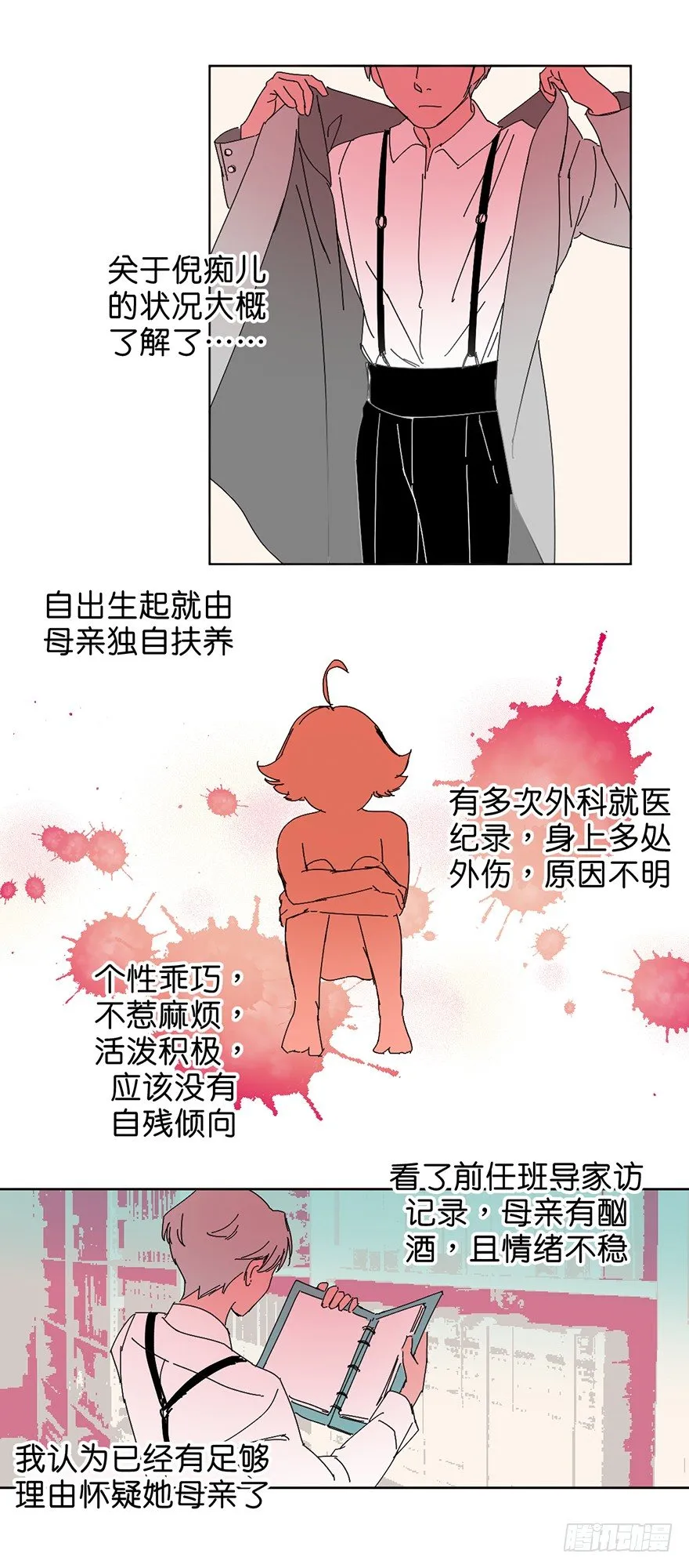 挣扎 第25页
