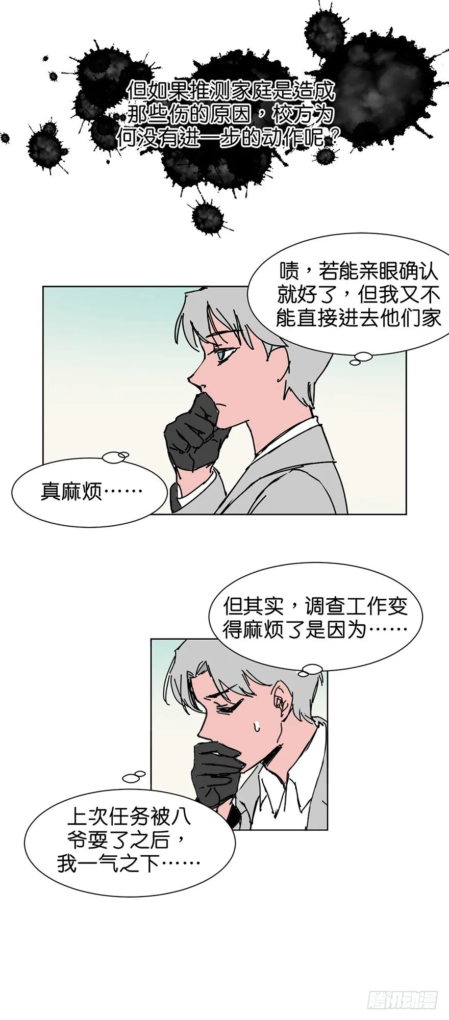 挣扎 第26页