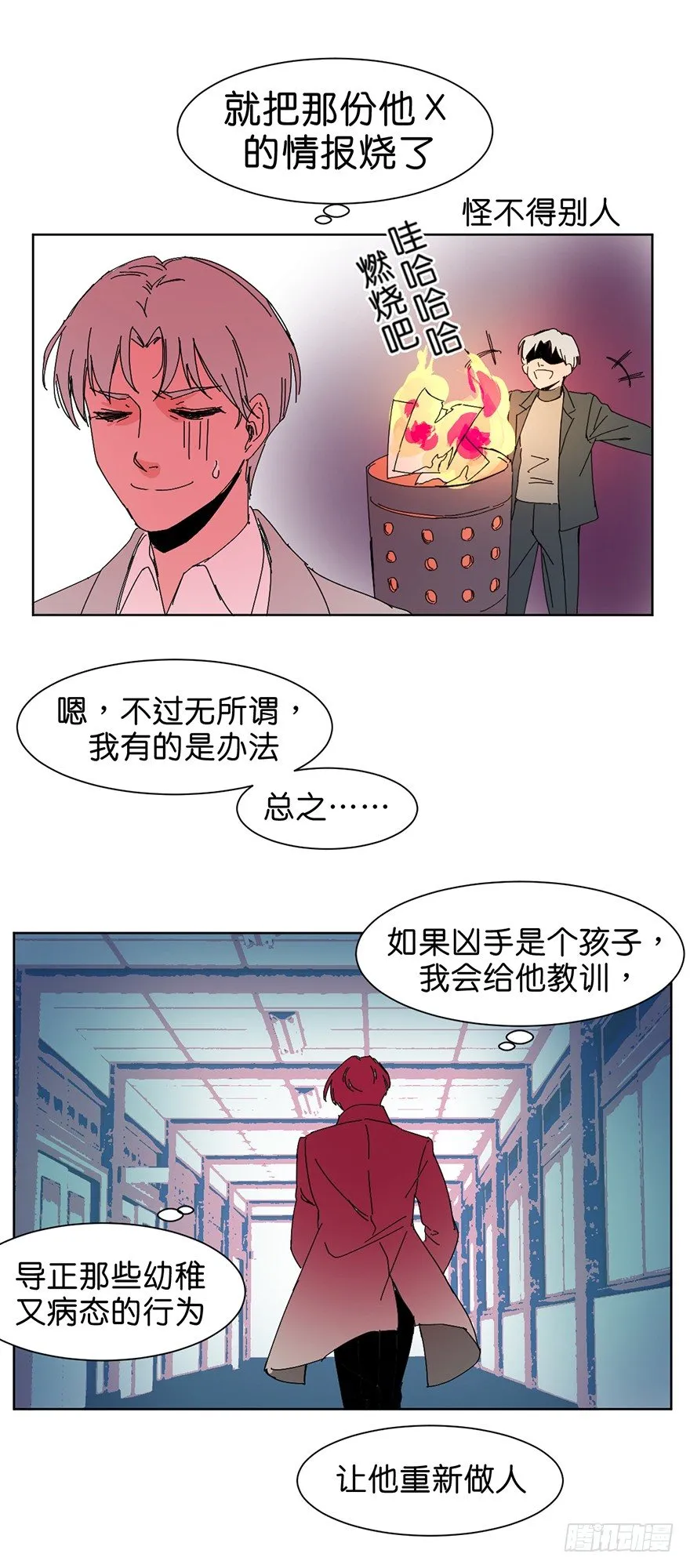 挣扎 第27页