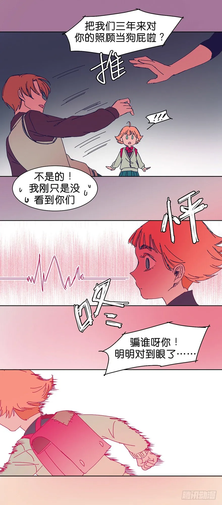 漠视 第7页
