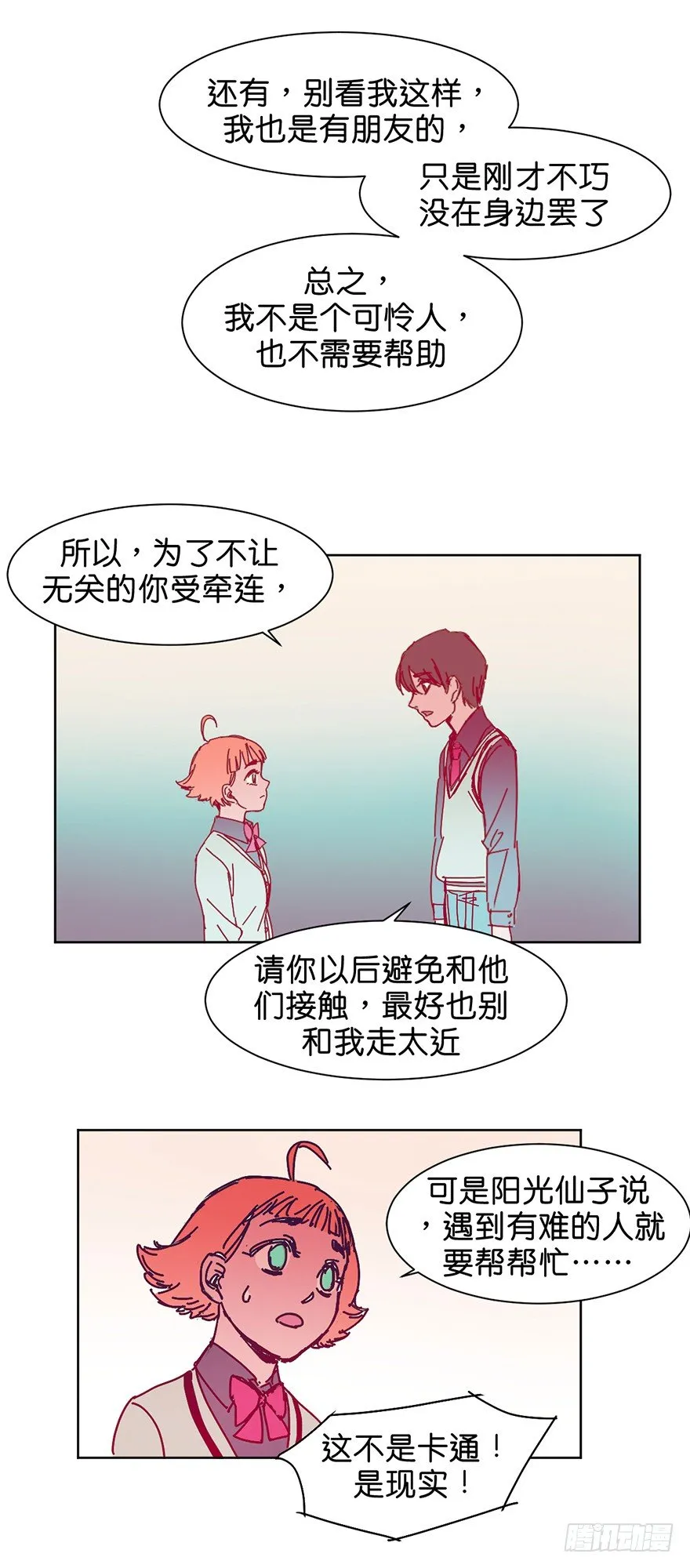 漠视 第18页