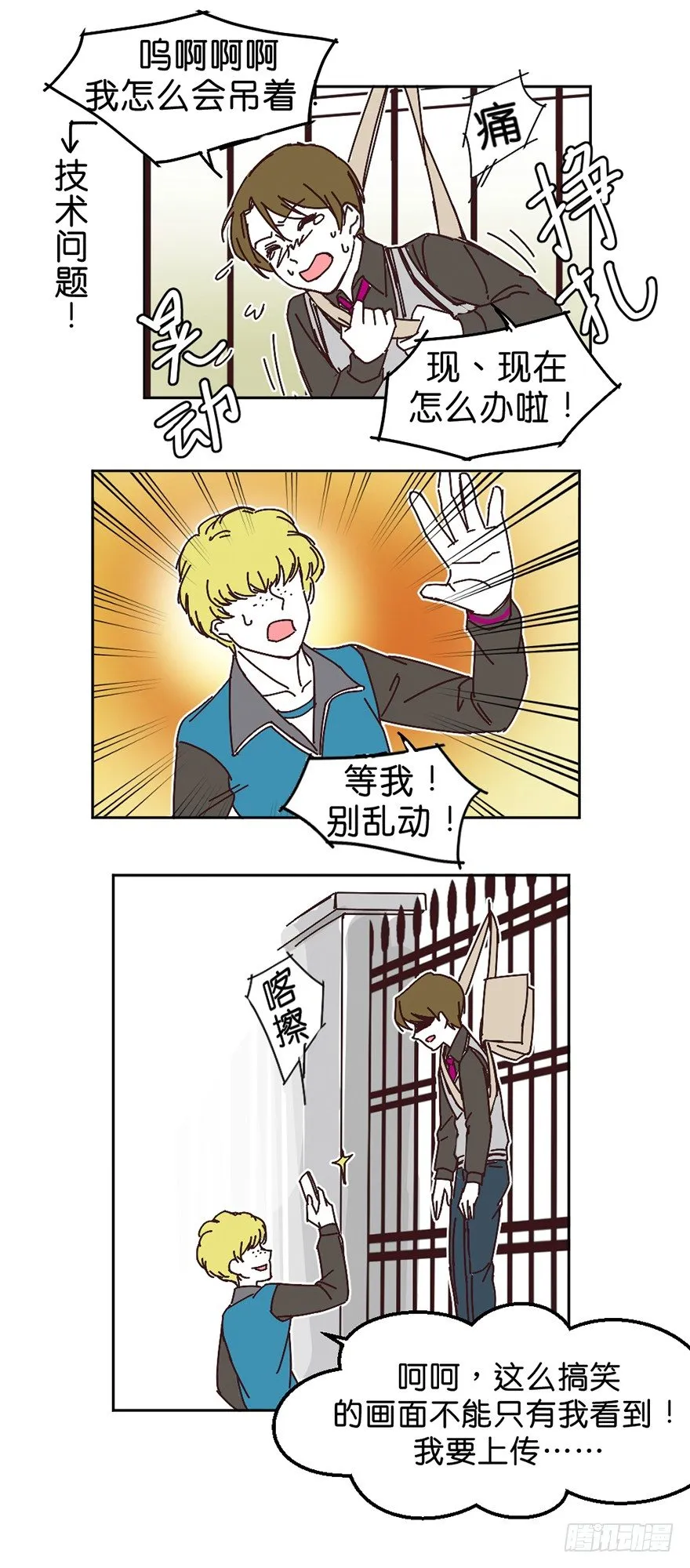 只想告诉你 第9页
