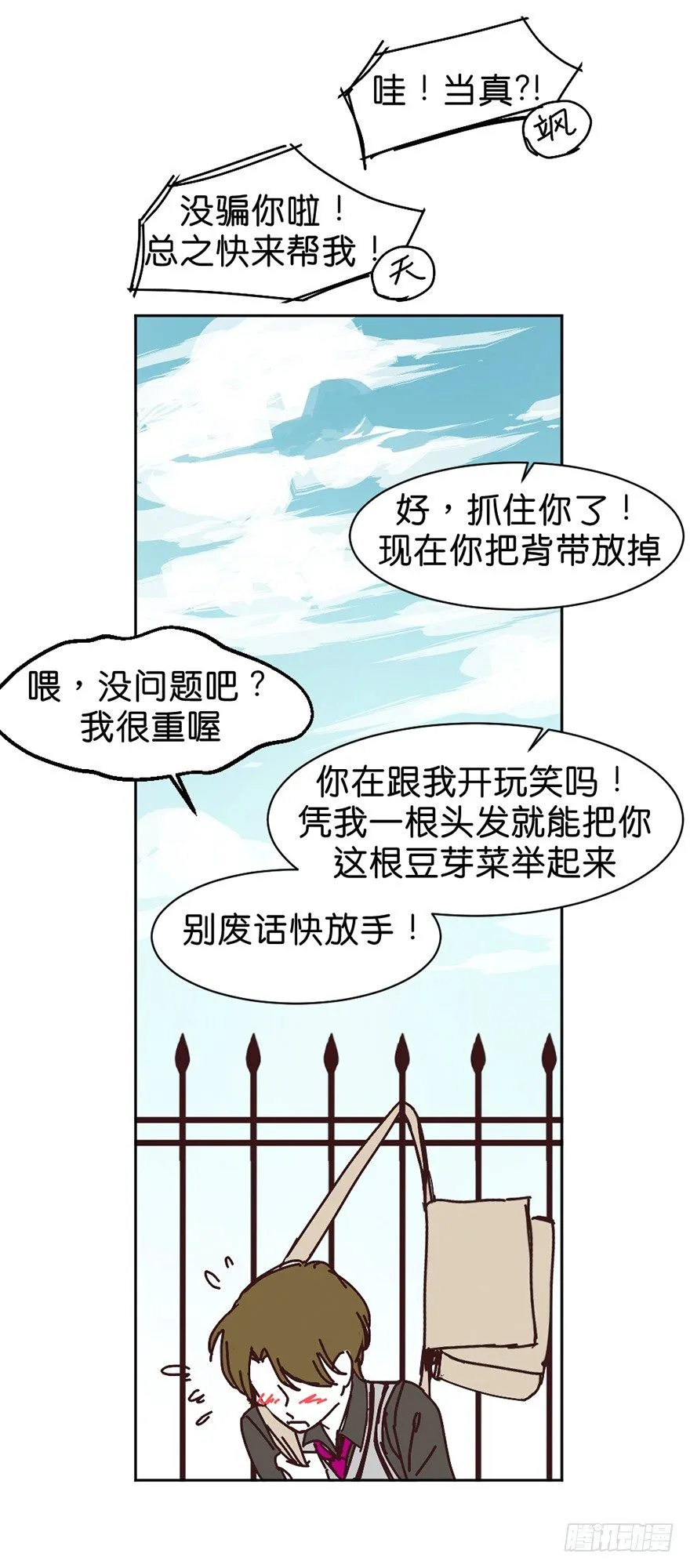 只想告诉你 第11页