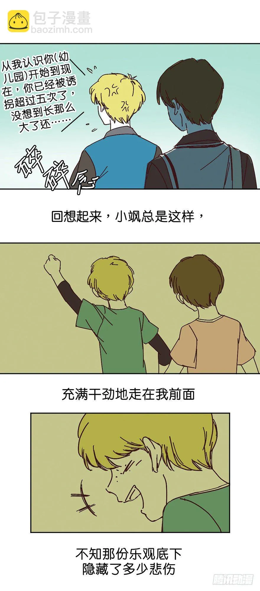 只想告诉你 第14页