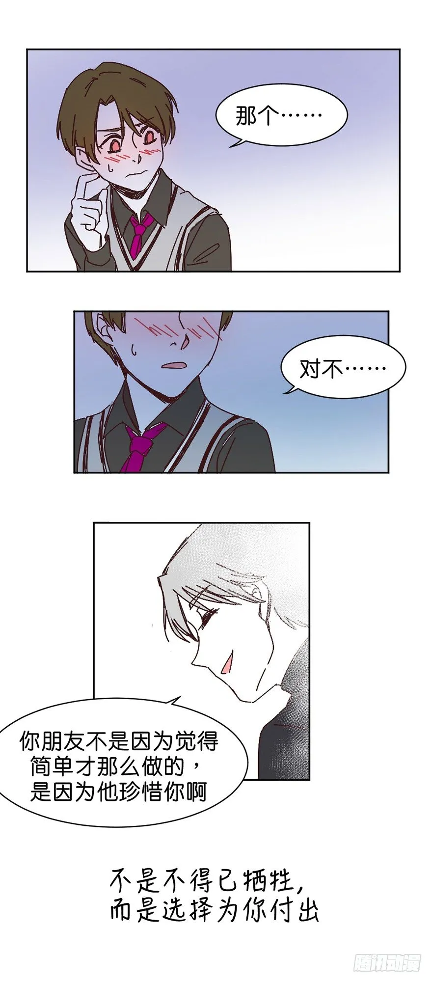 只想告诉你 第16页