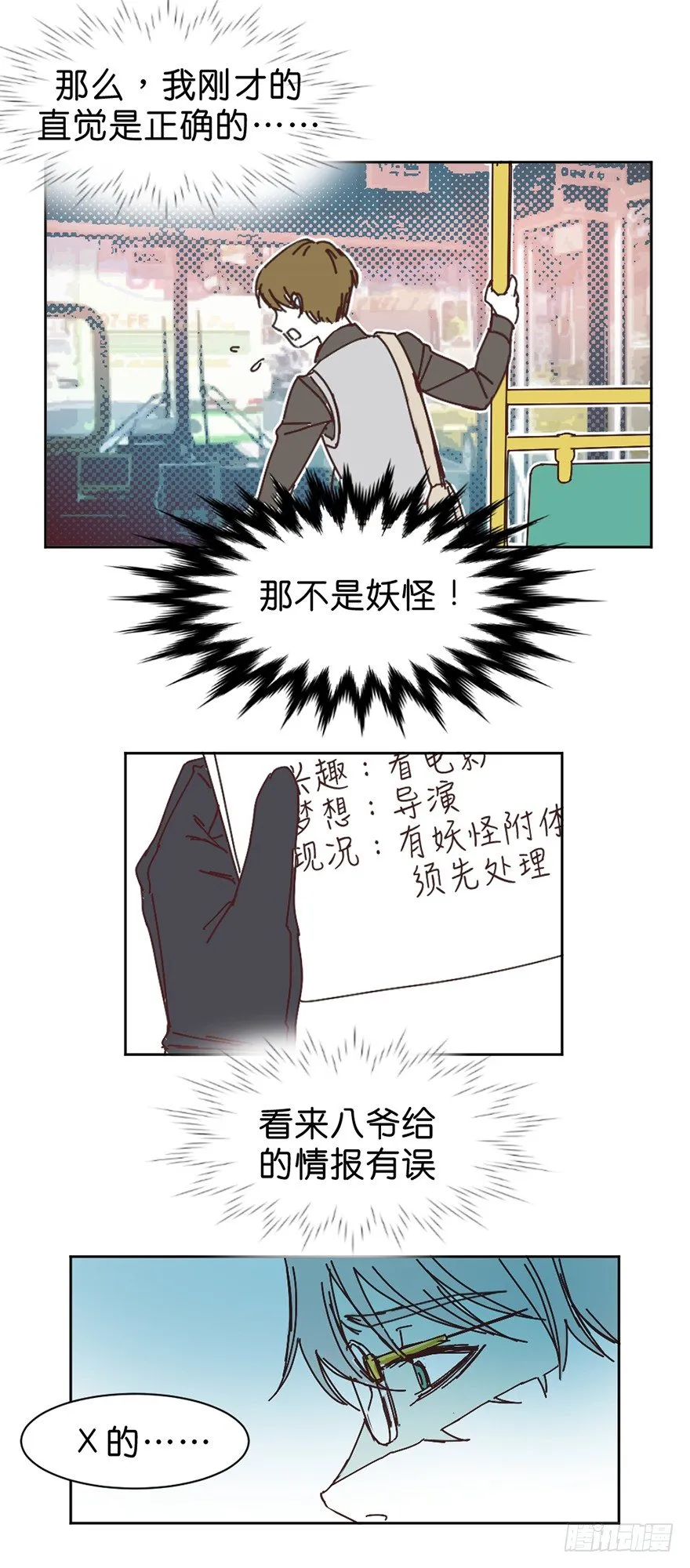 误认 第14页