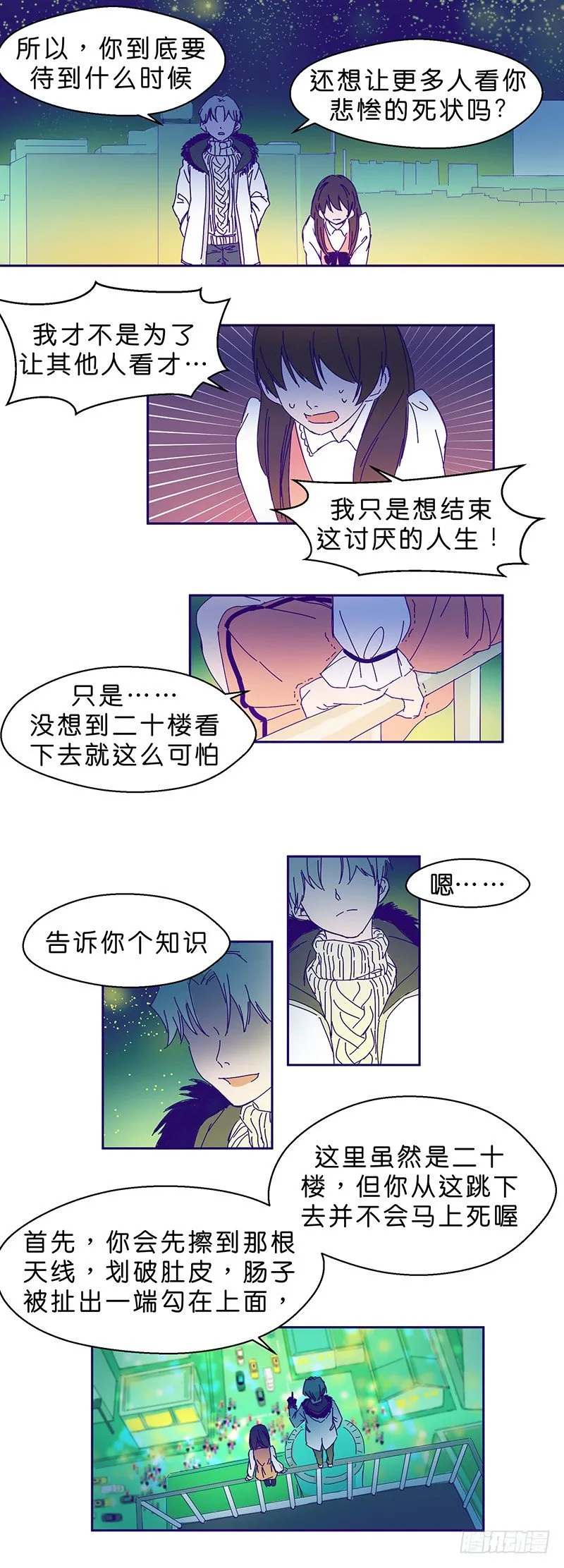 你不跳嗎 第6页
